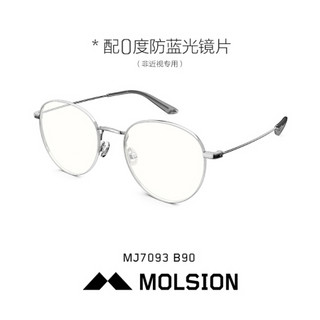 陌森 Molsion防护眼镜男女时尚光学架金属全框眼镜架MJ7093 B90+0度防护片