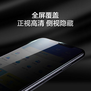 品胜（PISEN）苹果11Pro/XS/X防窥钢化膜 iphone11Pro/XS/X手机钢化膜 全屏覆盖高清防偷看玻璃前膜单片