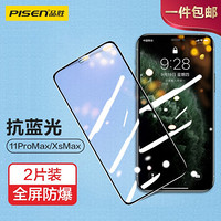 品胜 苹果11ProMax/XS Max钢化膜 iphone11ProMax/XS Max手机钢化膜 全屏覆盖抗蓝光防爆防指纹玻璃贴膜2片装