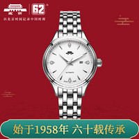北京（BEIJING）手表 自动机械表女 60周年纪念款镶钻简约时尚潮流商务女士腕表 白面白钢（女款）