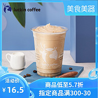 luckincoffee 瑞幸咖啡 经典拿铁瑞纳冰单杯装 电子饮品券