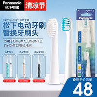 Panasonic 松下 原装替换牙刷头细小软刷毛 适用于EW-DM71 DM711 DM712 DM31电动牙刷刷头  WEW0972M（一大一小）