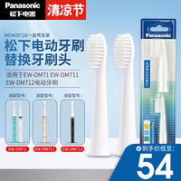 Panasonic 松下 原装替换牙刷头细小软刷毛 适用于EW-DM71 DM711 DM712 DM31电动牙刷刷头 WEW0972（两大）