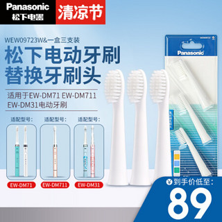 Panasonic 松下 原装替换牙刷头细小软刷毛 适用于EW-DM71 DM711 DM712 DM31电动牙刷刷头 WEW09723W（三支大刷头）