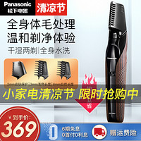 松下（Panasonic）电动体毛修剪器腿腋毛隐私部位修剪干湿两用男士剃毛器脱毛器刮毛刀 WGK6A