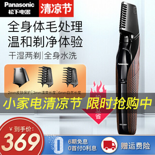 松下（Panasonic）电动体毛修剪器腿腋毛隐私部位修剪干湿两用男士剃毛器脱毛器刮毛刀 WGK6A