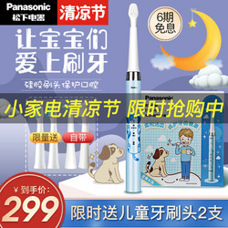 Panasonic 松下 EW-DM31-A 儿童电动牙刷 蓝色