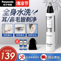 Panasonic 松下 鼻毛修剪器剃毛器电动鼻毛器男士用水洗修剃刮剪鼻毛刀修眉毛器 ER-GN30-W 白色