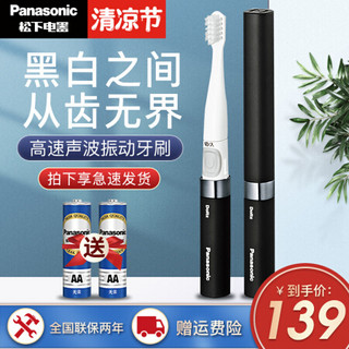 松下（Panasonic）声波振动电动牙刷 EW-DS18 便携式牙刷成人家用软毛自动牙刷 EW-DS18-K 黑色