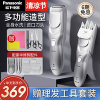 Panasonic 松下 电动理发器家用电推剪电推子充电式婴儿成人剃头刀儿童剃发器 ER-PGF80 6种理发配件