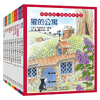 《铃木绘本向日葵系列》套装10册