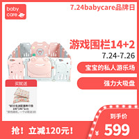 BabyCare儿童室内游戏围栏 14+2 192*155cm