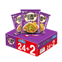 白象 方便面 精炖 老坛酸菜牛肉面102g*26袋 整箱装 *2件