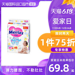 Merries 妙而舒 小增量版婴儿纸尿裤 M64+4片 *5件