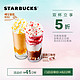 STARBUCKS 星巴克 夏日星冰乐特饮（大杯）双杯券 电子饮品券