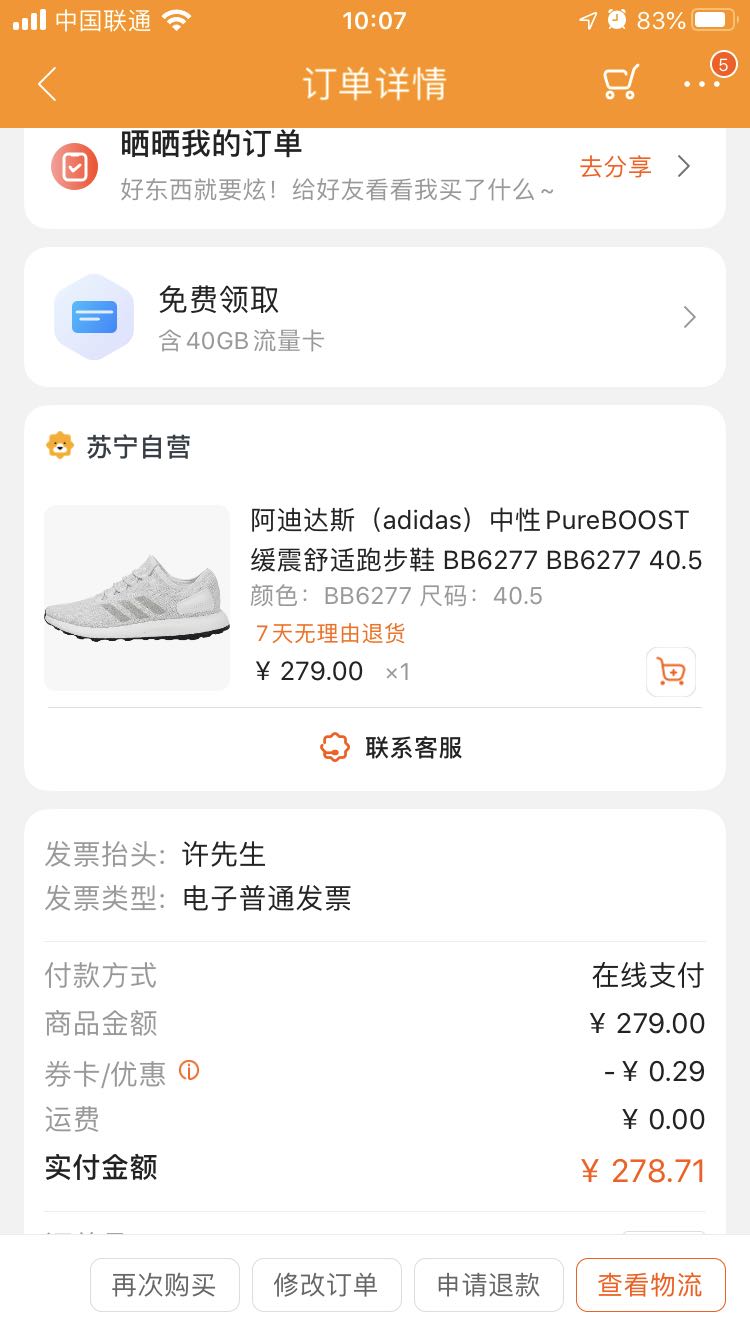 订单截图