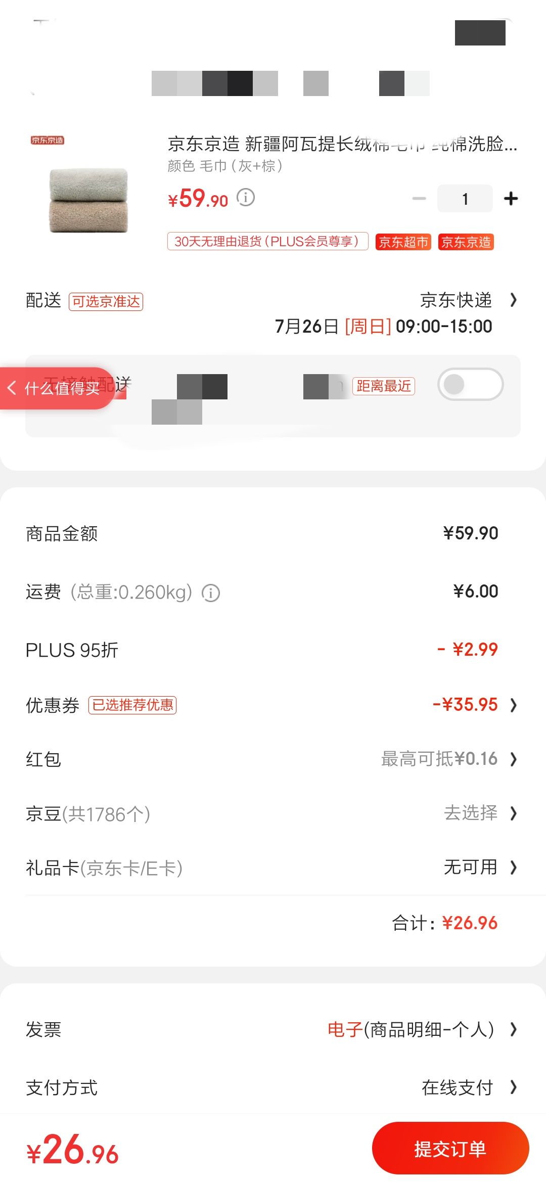 京东京造 新疆阿瓦提长绒棉毛巾 纯棉洗脸干发面巾 2条装(灰+棕)