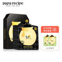 Papa recipe 春雨 黑麦卢卡蜂蜜黑炭面膜 10片（赠 蜂蜜绿面膜*2片） *2件