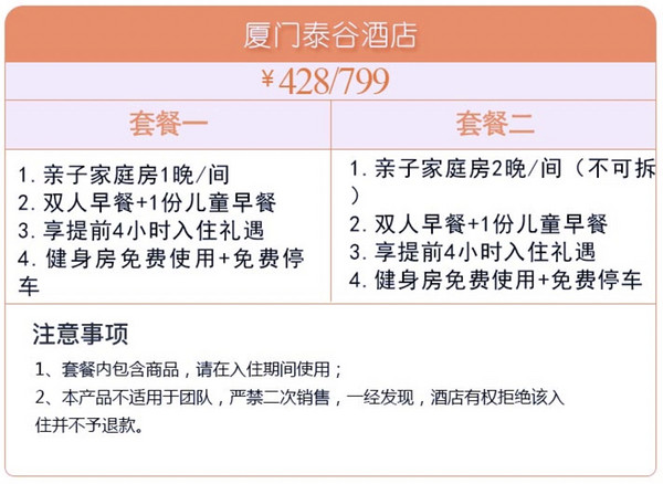 对望鼓浪屿！厦门泰谷酒店家庭亲子房1-2晚（含早餐）