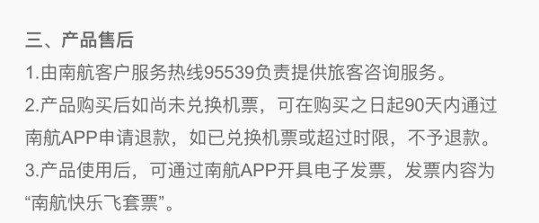 开售!南航快乐飞可以买了