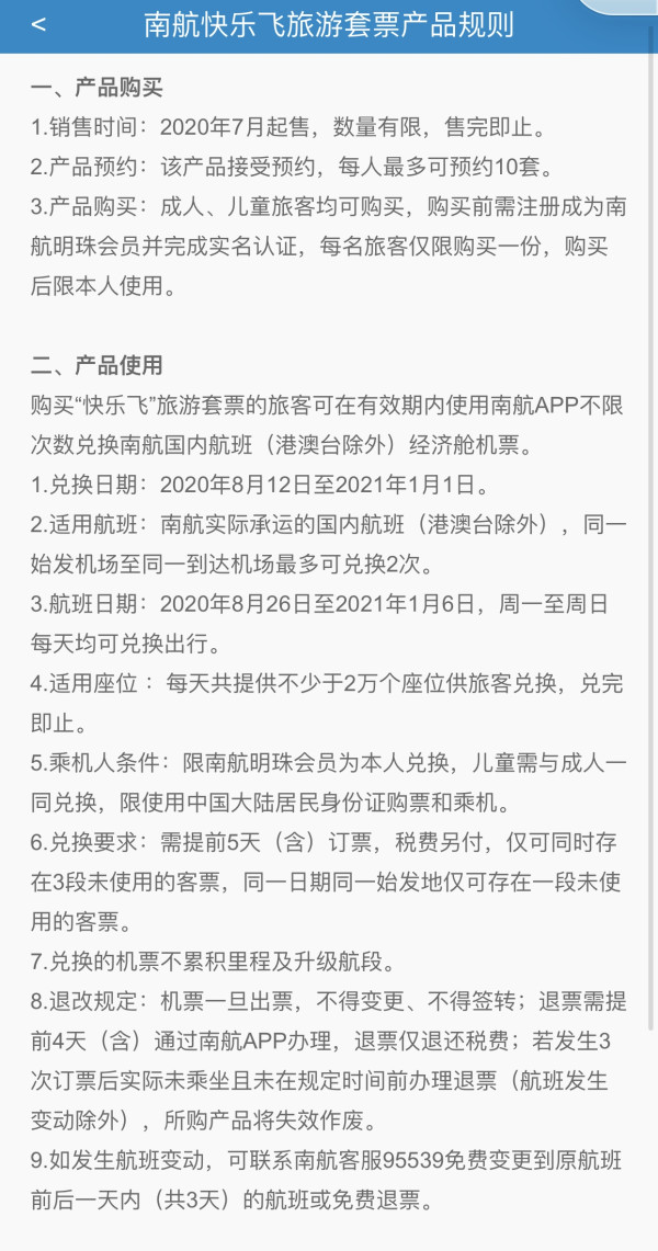 开售!南航快乐飞可以买了