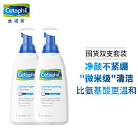 Cetaphil 丝塔芙 白泡芙温和洁面泡沫 236ml*2件