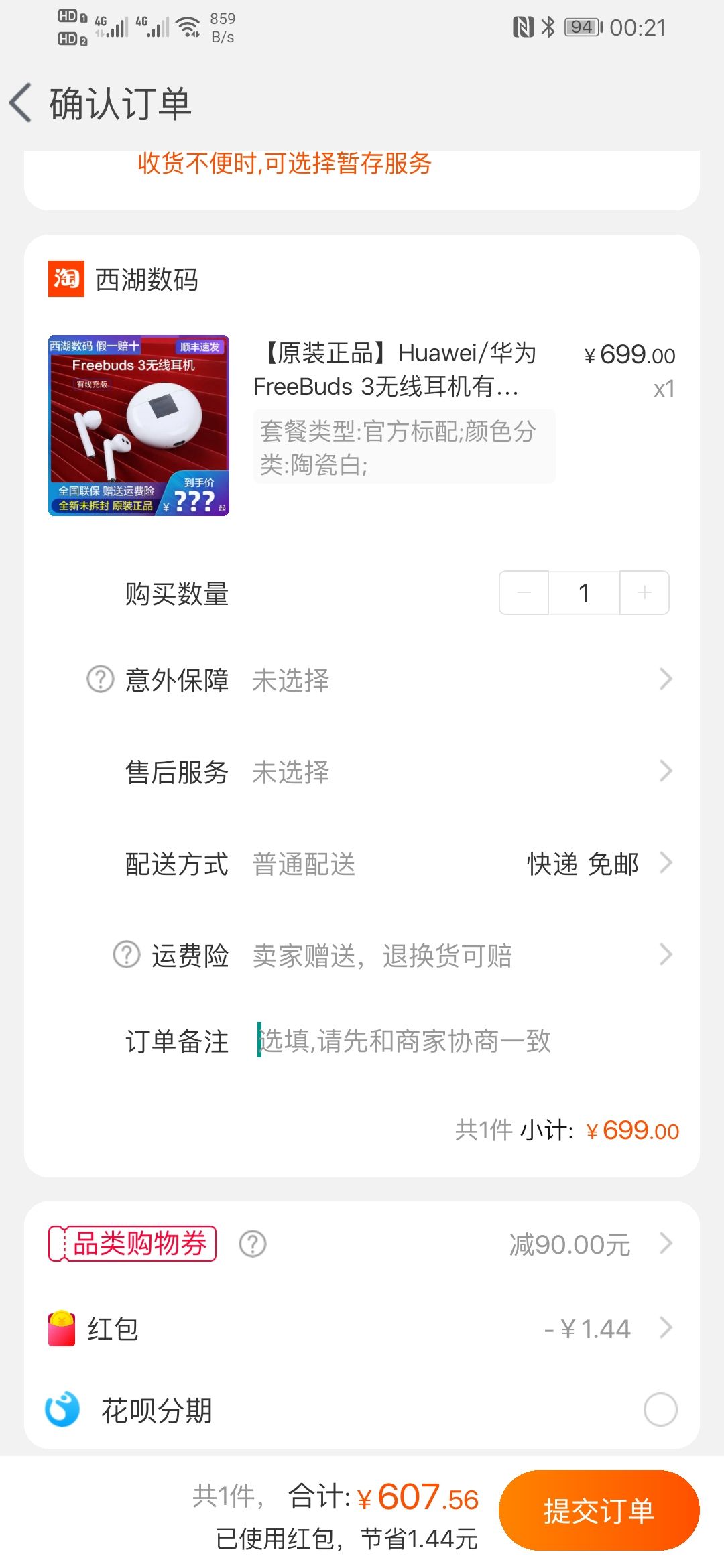 订单截图
