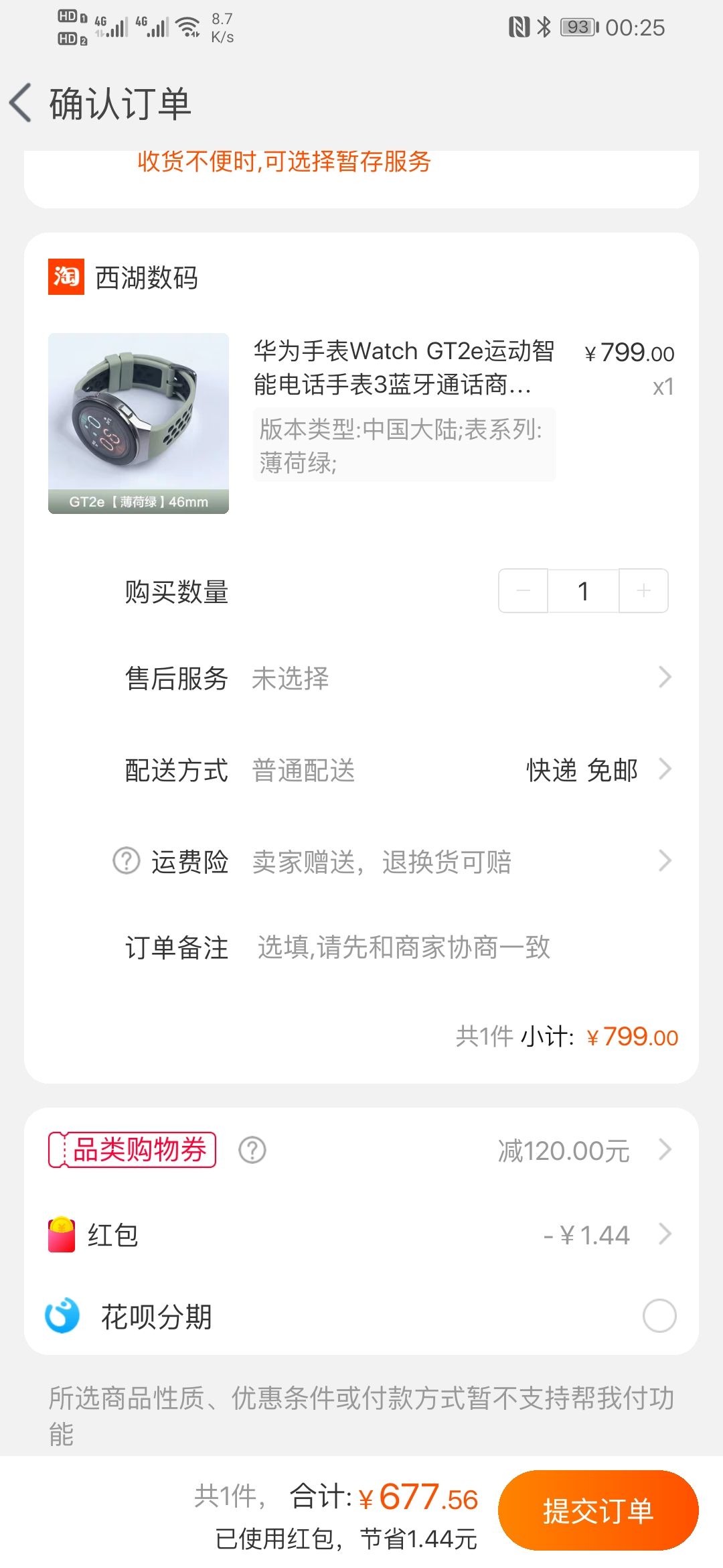 订单截图