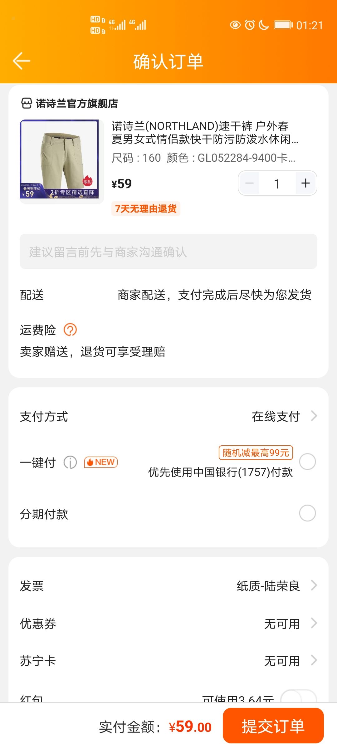 订单截图