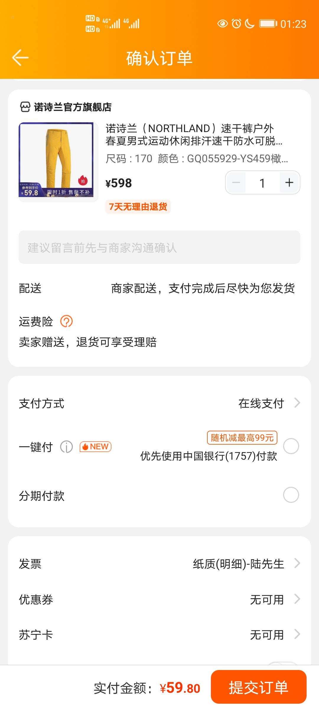 订单截图