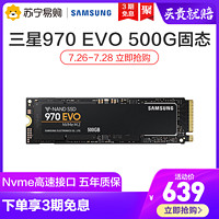 移动端：三星970EVO 500GB SSD台式机笔记本电脑固态硬盘m.2接口固态盘