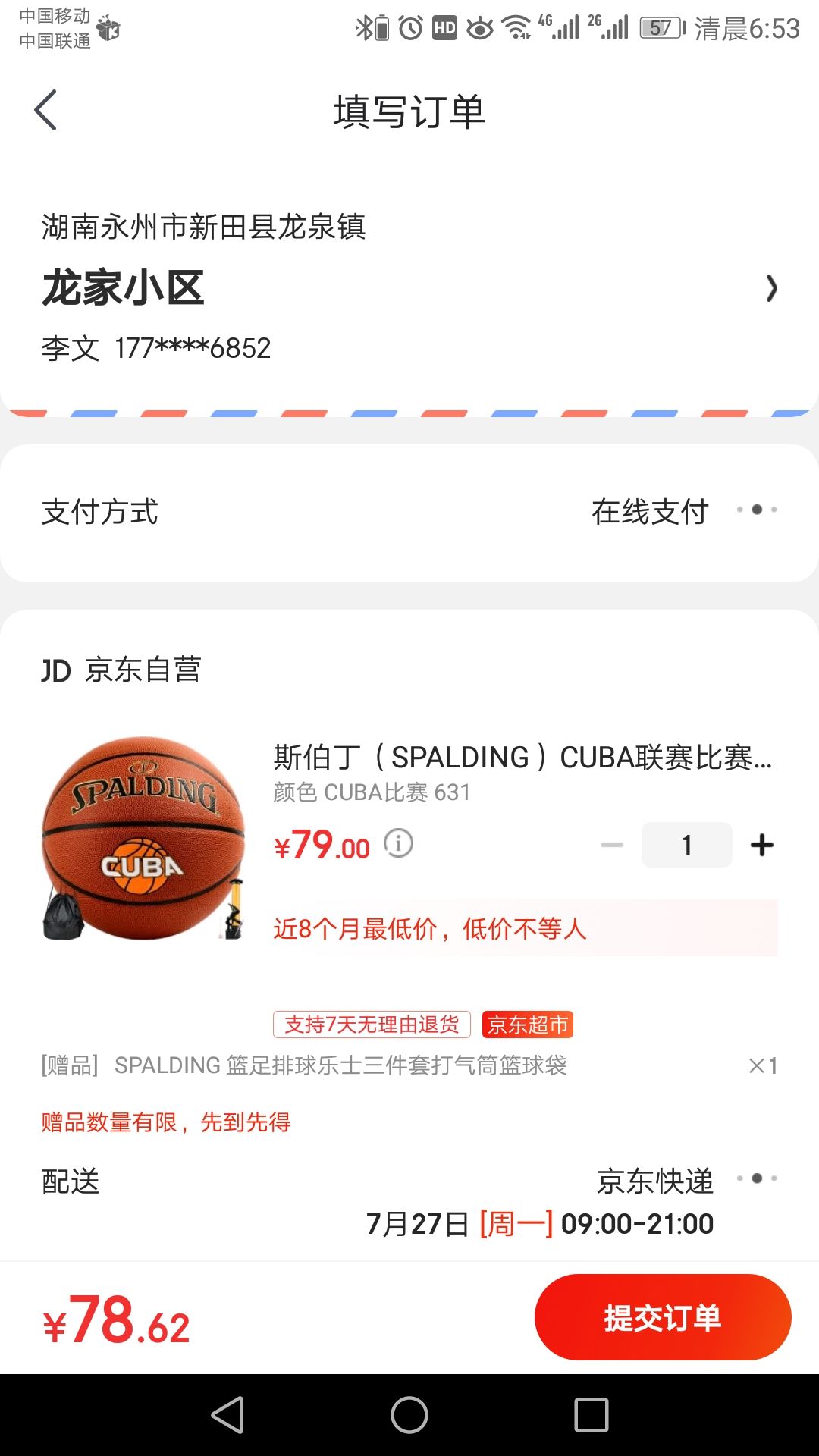 订单截图