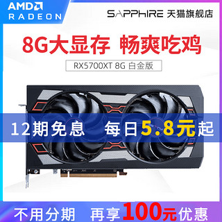 蓝宝石RX5600XT RX5700XT 8G超白金极光电脑显卡