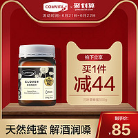 comvita康维他蜂蜜三叶草蜂蜜500g新西兰原装进口天然纯正野生蜜