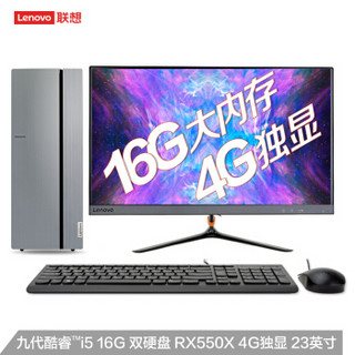 联想(Lenovo)天逸510 Pro英特尔酷睿i5 台式机电脑整机(i5-9400F 16G 256G SSD+1T RX550X 4G 独显)23英寸