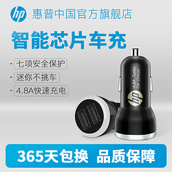 HP/惠普车载充电器汽车点烟器插头车充手机快充一拖二USB多功能