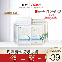 Olay/玉兰油限定海藻精华面膜补水保湿女细致毛孔紧致烟酰胺舒缓