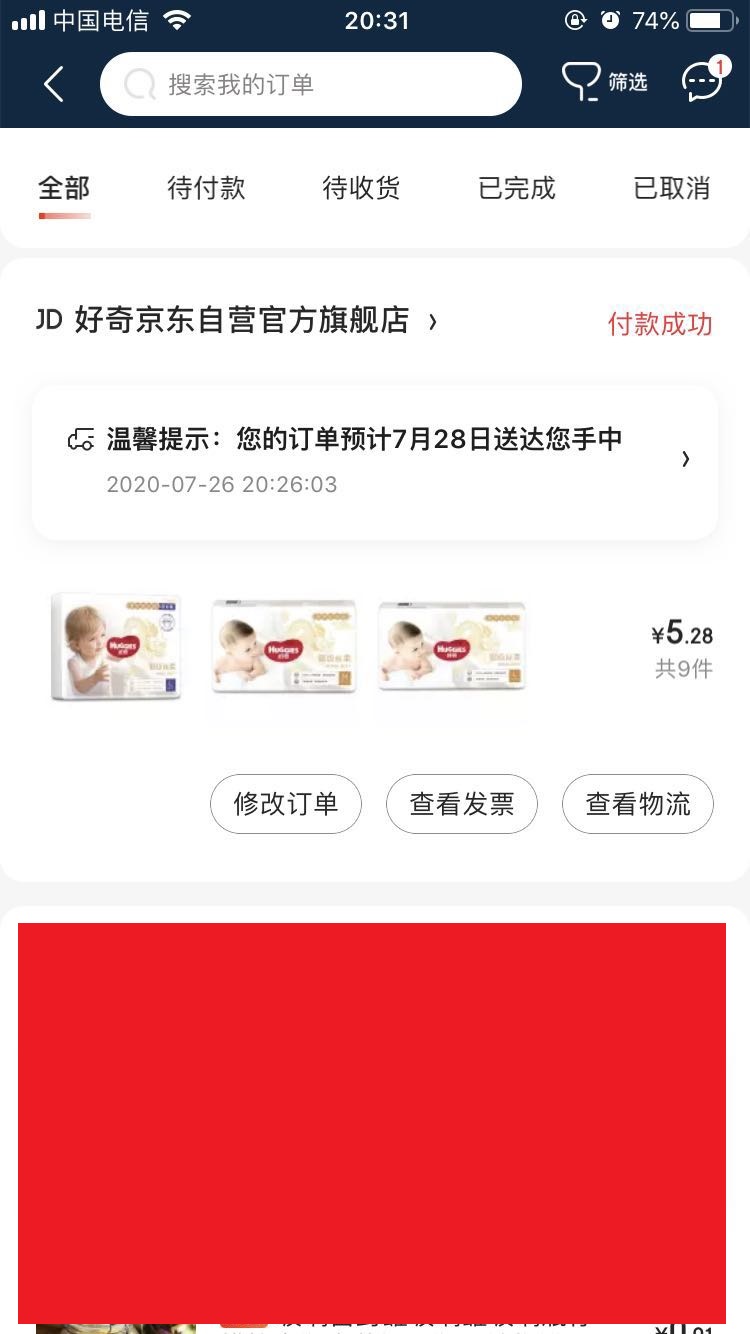 订单截图