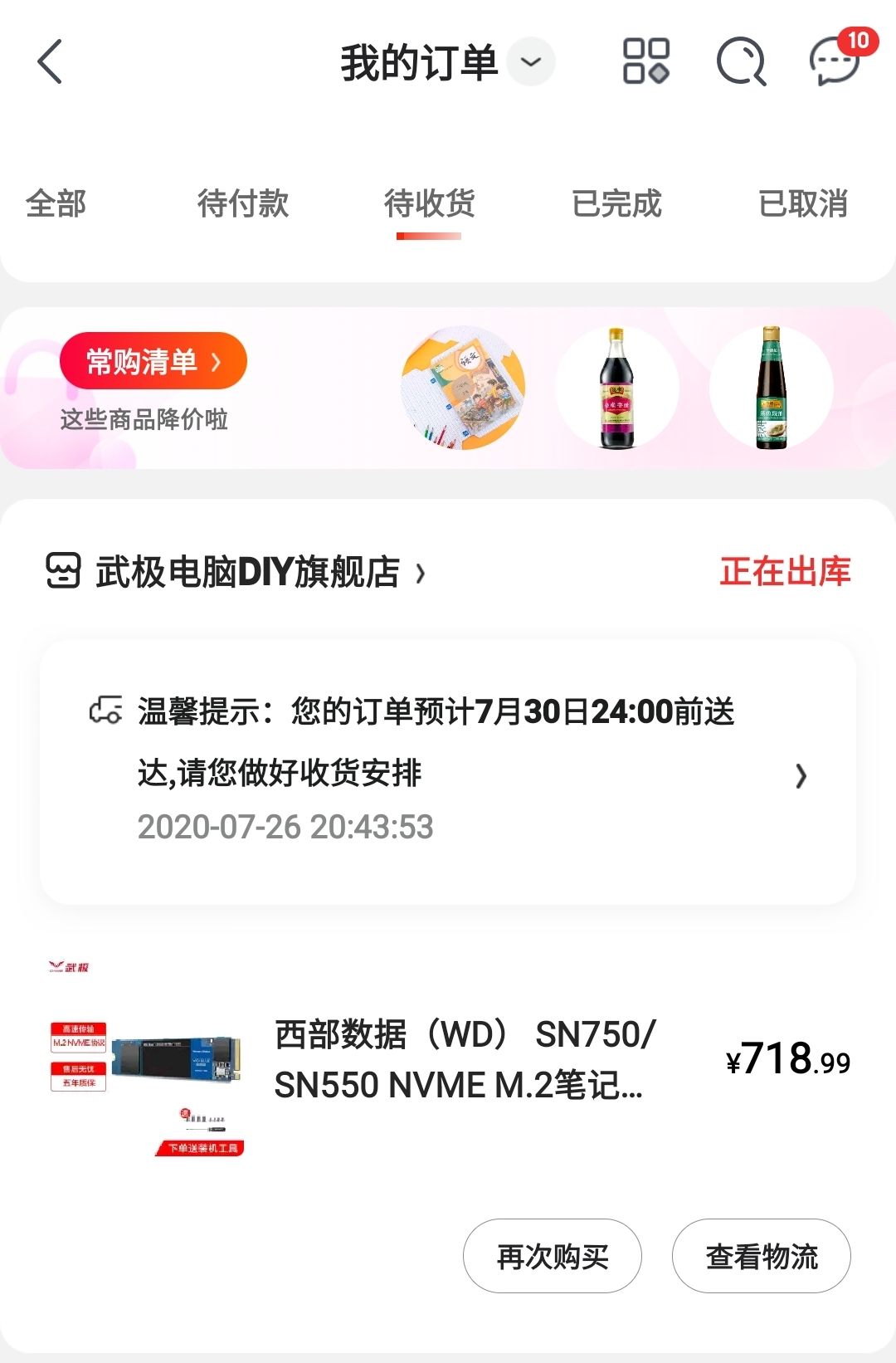 订单截图