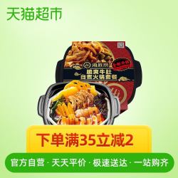 麻辣牛油脆爽牛肚自热火锅自煮火锅自热方便懒人小火锅