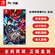 任天堂Switch NS游戏 女神异闻录5 乱战 魅影攻手 P5S 无双 现货