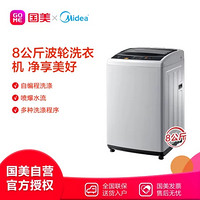 美的(Midea)MB80-1150M 8公斤 波轮 洗衣机 节能静音 智利灰