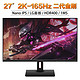 度安27英寸2k165hz Nano IPS屏1ms显示器电竞吃鸡电脑屏幕 游戏PS4滤蓝光不闪屏