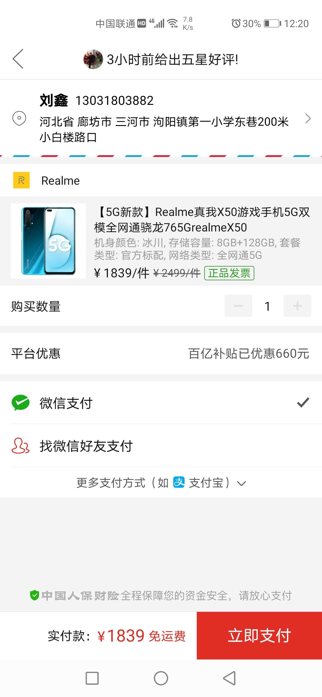 订单截图