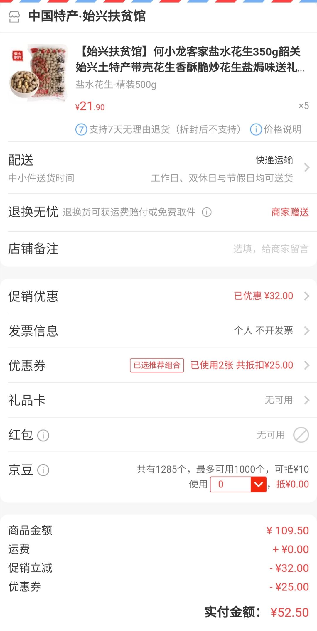 订单截图