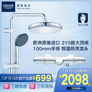 Grohe德国高仪进口210mm头顶恒温冷触龙头智能花洒淋浴套装