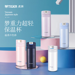 tiger虎牌保温杯不锈钢MMX-A20C男女便携小容量水杯200ML 雪纺蓝(AS)