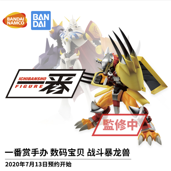 bandai 万代 一番赏《数码宝贝》战斗暴龙兽/奥米加兽