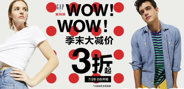 促销活动天猫精选gap旗舰店季末大减价