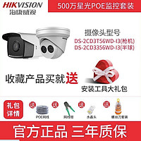 百亿补贴：HIKVISION 海康威视 500万星光级监控套装 